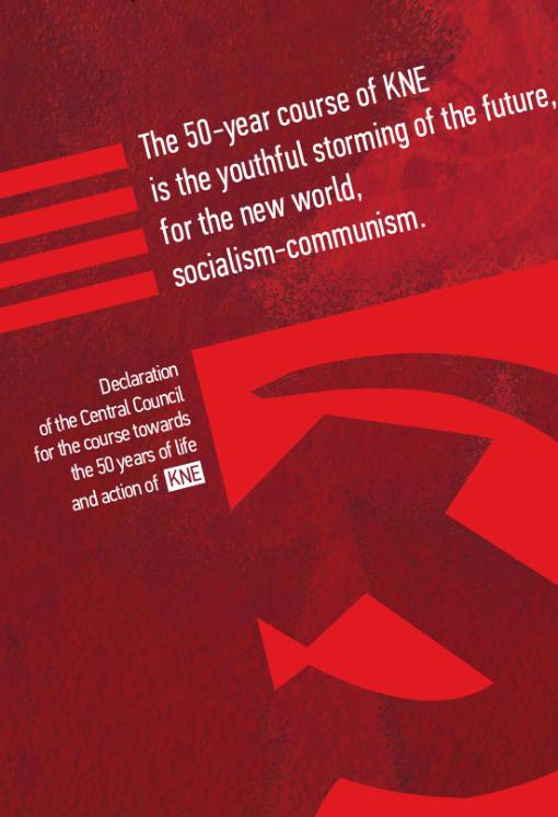 The 50-year course of ΚΝΕ is the youthful storming of the future, for the new world, socialism-communism