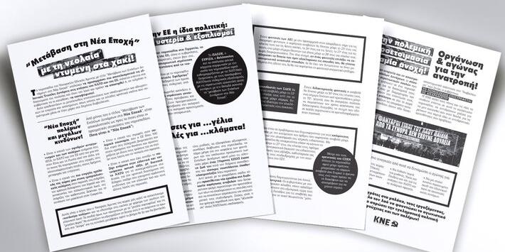 anakoinosi-aksiomatikoi-0