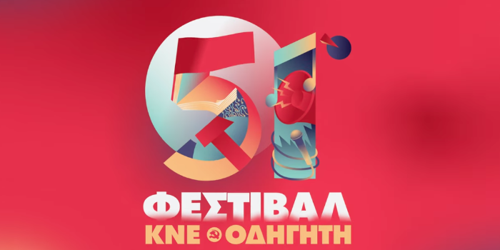 stigmiotypo-othonis-2025-07-18-125557.png_550154215